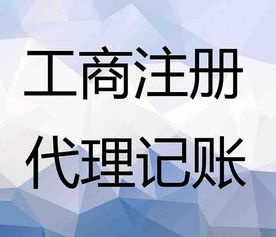 城陽區代理記賬公司選擇指南 如何甄別優質服務商